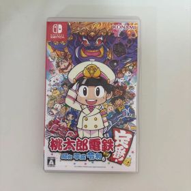 桃太郎電鉄 ～昭和 平成 令和も定番！～