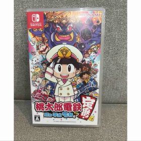 桃太郎電鉄 昭和 平成 令和も定番！