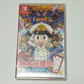 任天堂 Switch スイッチ 桃太郎電鉄 昭和平成令和も定番！ ★イF53