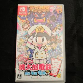 桃太郎電鉄 昭和 平成 令和も定番！