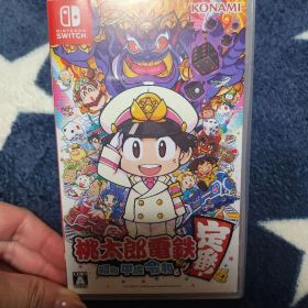 桃太郎電鉄 ～昭和 平成 令和も定番！～