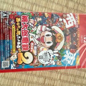 桃太郎電鉄 〜昭和 平成 令和も定番!〜 2