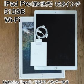 iPad Pro (第2世代) 12.9インチ 512GB Wi-Fi ケーブル
