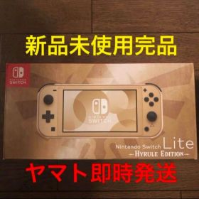 即時発送 新品 Switch Lite スイッチライト本体 ハイラルエディション