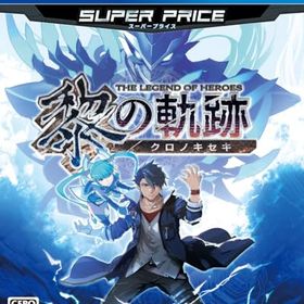 PS4版 英雄伝説 黎の軌跡 スーパープライス