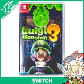 Switch ルイージマンション3 (パッケージ版) ソフトケースあり スイッチ スウィッチ ニンテンドー Nintendo 任天堂 中古