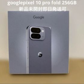 新品Google Pixel 10 Pro Fold 256GB simfree
