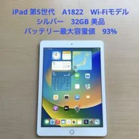 iPad 第5世代 A1822 Wi-Fiモデル シルバー 32GB 美品 #4