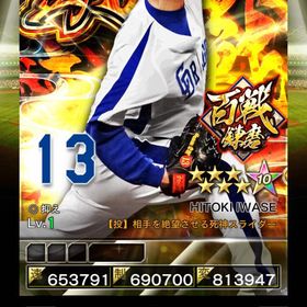 2凱百戦錬磨 岩瀬 | プロ野球プライドのアカウントデータ、RMTの販売・買取一覧