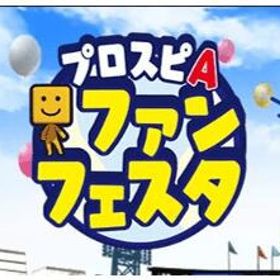 エナジー2501~2750個+S選手35~55体 | プロスピAのアカウントデータ、RMTの販売・買取一覧