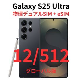 ギャラクシー(Galaxy)の【グローバル版】Galaxy S25 Ultra 12/512 ブラック【新品】(スマートフォン本体)