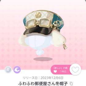 ふわふわ郵便屋さん冬帽子、あたたか郵便屋さんコーデ | ポケコロツイン(ポケツイ)のアカウントデータ、RMTの販売・買取一覧