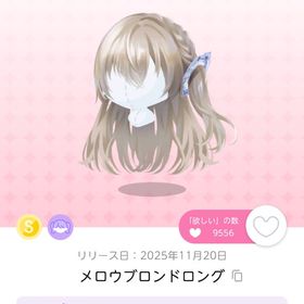 メロウブロンドロング双子分 | ポケコロツイン(ポケツイ)のアカウントデータ、RMTの販売・買取一覧