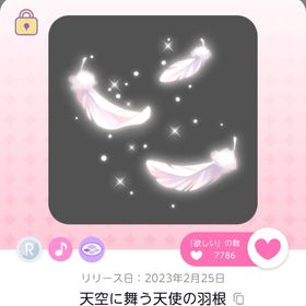 天空に舞う天使の羽根 | ポケコロツイン(ポケツイ)のアカウントデータ、RMTの販売・買取一覧