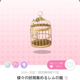蝶々の妖精集めるレムの籠 2点 | ポケコロツイン(ポケツイ)のアカウントデータ、RMTの販売・買取一覧
