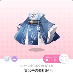 貴公子の藍礼服 1点 | ポケコロツイン(ポケツイ)のアカウントデータ、RMTの販売・買取一覧
