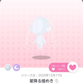 星降る煌めき | ポケコロツイン(ポケツイ)のアカウントデータ、RMTの販売・買取一覧