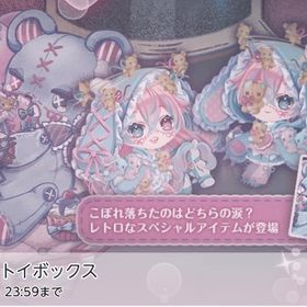 ツギハギ＊トイボックス ココリウムフルセット | ポケコロツイン(ポケツイ)のアイテム、RMTの販売・買取一覧