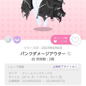 パンクダメージアウター オリジナル | ポケコロツイン(ポケツイ)のアイテム、RMTの販売・買取一覧
