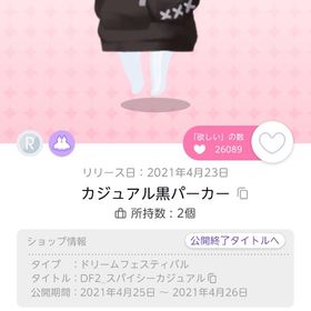 カジュアル黒パーカー オリジナル | ポケコロツイン(ポケツイ)のアイテム、RMTの販売・買取一覧