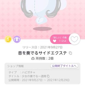 音を奏でるサイドエクステ オリジナル | ポケコロツイン(ポケツイ)のアイテム、RMTの販売・買取一覧