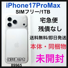 アップル(Apple)の未開封 iPhone 17 Pro Max 1TB SIMフリー シルバー 本体(スマートフォン本体)