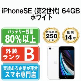アップル(Apple)のiPhoneSE2 64GB ホワイト SIMフリー 本体 スマホ iPhoneSE第2世代 アイフォン アップル apple 【送料無料】 ipse2mtm684(スマートフォン本体)