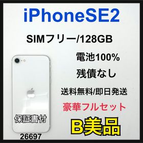 アップル(Apple)のB 100% iPhone SE 2 128 GB SIMフリー本体(スマートフォン本体)