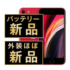 アップル(Apple)のバッテリー新品 iPhoneSE2 128GB RED SIMフリー 本体 ほぼ新品 スマホ iPhoneSE第2世代 アイフォン アップル apple 【送料無料】 ipse2mtm707np(スマートフォン本体)