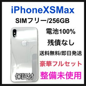 アップル(Apple)の整備未使用 100 iPhone XS Max 256 GB SIMフリー 本体(スマートフォン本体)