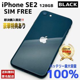 アップル(Apple)の【相談OK】iPhone SE2 128GB Black ｜整備済/保証付(スマートフォン本体)