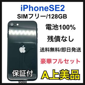 アップル(Apple)のA 100% iPhone SE2 128 GB SIMフリー ブラック 本体(スマートフォン本体)