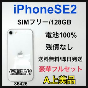 アップル(Apple)のA 100% iPhone SE 2 128 GB SIMフリー本体(スマートフォン本体)