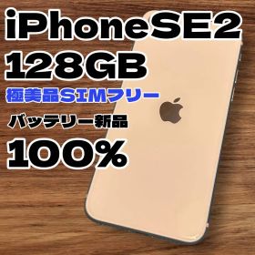 【極美品】iPhone SE第2世代 128GB SIMフリー バッテリー新品