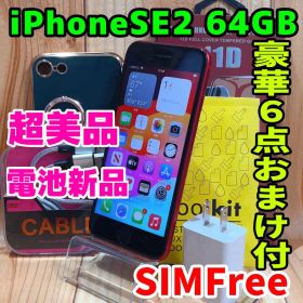 SIMフリー 本体 iPhone SE2 64 GB レッド 548 電池新品