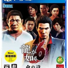 龍が如く6 命の詩。新価格版 PS4ソフト