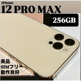 アイフォーン(iPhone)の【美品】iPhone 12 PRO MAX 256GB ゴールド SIMフリー(スマートフォン本体)