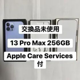 交換品未使用 iPhone 13 Pro Max 256GB シエラブルー