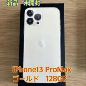 iPhone 13 Pro Max ゴールド 128GB