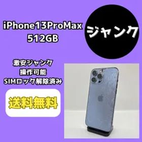 【激安ジャンク】iPhone13ProMax 512GB シエラブルー【SIMロック解除済み】