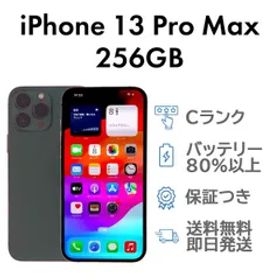 iPhone13ProMax 256GB アルパイングリーン Apple A2641 SIMフリー Cランク スマホ 本体 送料無料