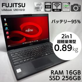 ★超軽量895g★ 富士通 モバイルノートPC U9310/D 16GB 891