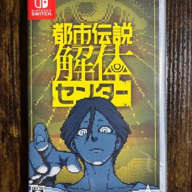 都市伝説解体センター /Nintendo Switch