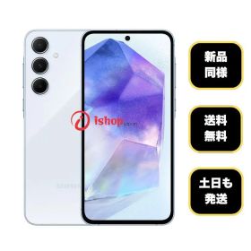 新品同様 Galaxy A55 5G SCG27 オーサム アイスブルー国内版SIMフリー 送料無料