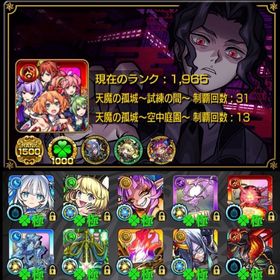 ✩ランク1960･ガチャ限1130体･黎絶5種運極･ゼーレ運極✩ | モンストのアカウントデータ、RMTの販売・買取一覧