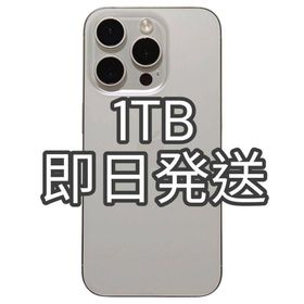 【Aランク】iPhone 15 Pro 1TB ホワイト 中国版(スマートフォン本体)