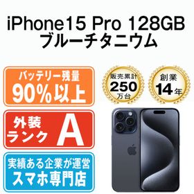 アップル(Apple)のバッテリー90%以上 iPhone15 Pro 128GB ブルーチタニウム SIMフリー 本体 Aランク スマホ アイフォン アップル apple 【送料無料】 ip15pmtm2433b(スマートフォン本体)