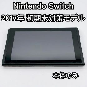 【美品】Nintendo Switch 2017モデル 未対策機 本体のみ