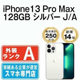 アップル(Apple)のiPhone13 Pro Max 128GB シルバー SIMフリー 本体 Aランク スマホ アイフォン アップル apple 【送料無料】 ip13pmmtm1598(スマートフォン本体)