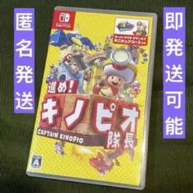 進め!キノピオ隊長 switch 動作確認済み ソフト